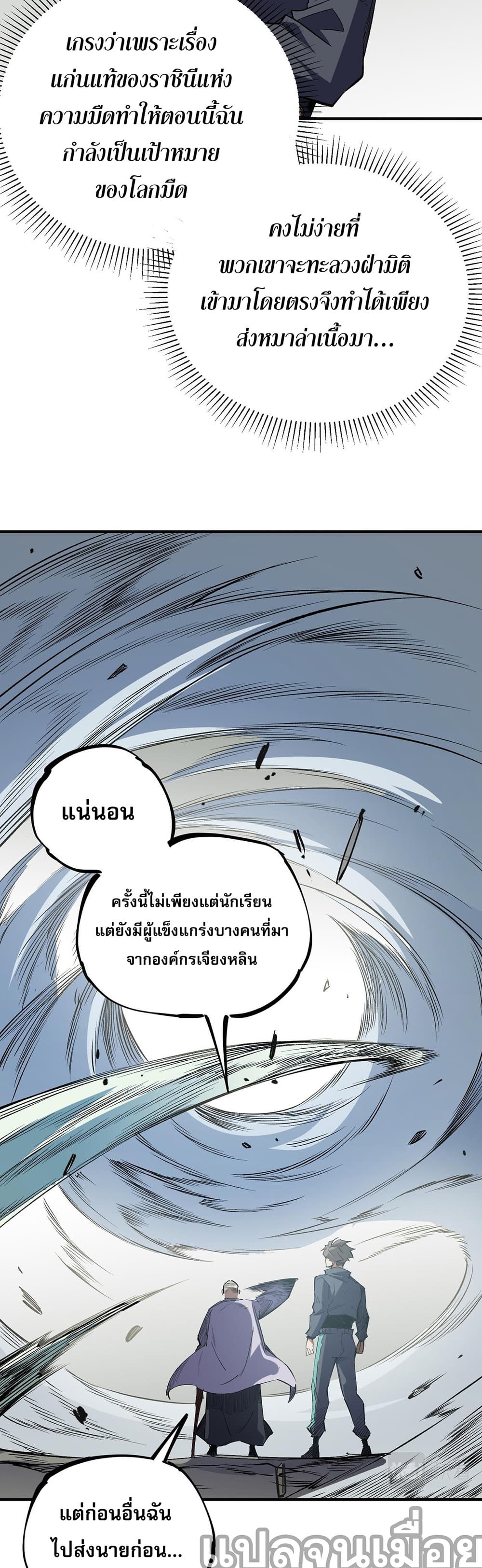 Job Changing for the Entire Population: The Jobless Me Will Terminate the Gods ฉันคือผู้เล่นไร้อาชีพที่สังหารเหล่าเทพ 44-44