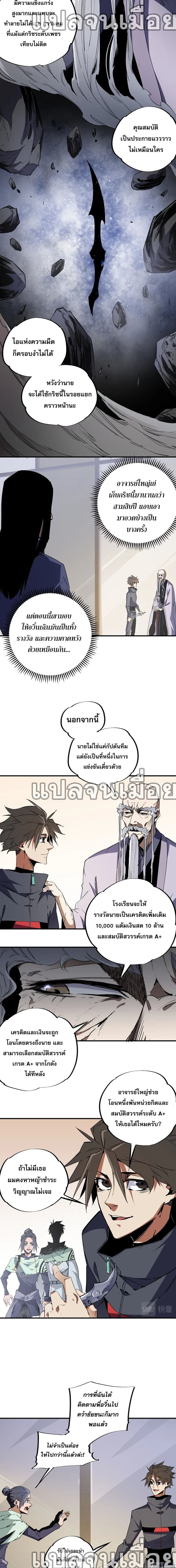Job Changing for the Entire Population: The Jobless Me Will Terminate the Gods ฉันคือผู้เล่นไร้อาชีพที่สังหารเหล่าเทพ 45-45