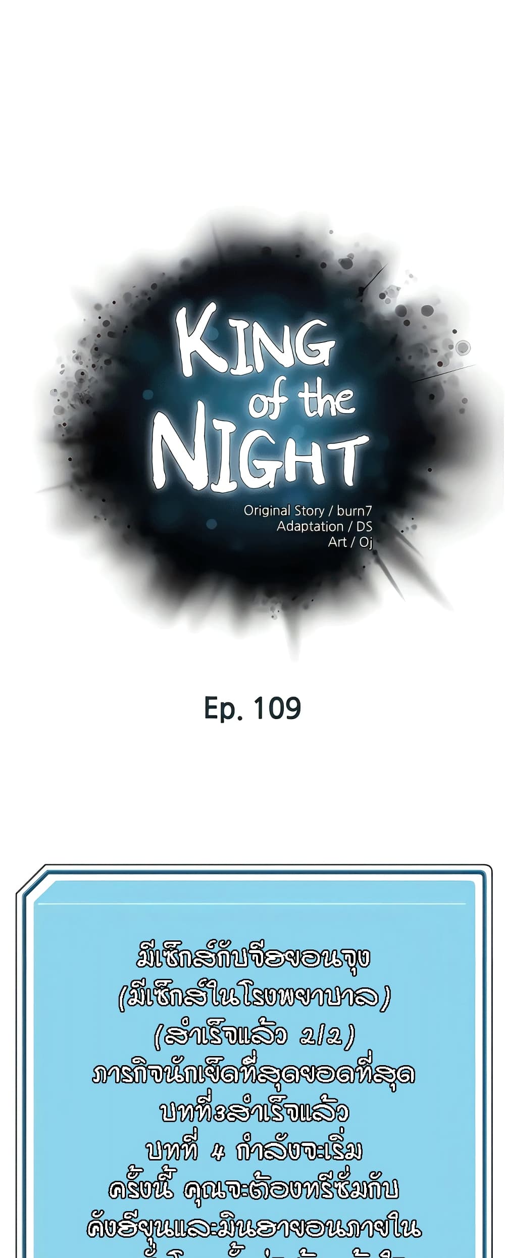 King of the Night 109-109
