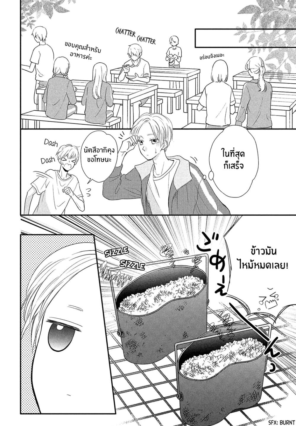 Natsuaki-kun wa Kyou mo Kokuhaku shitai วันนี้ นัตสึอากิคุง ก็อยากจะสารภาพเช่นกัน 5-มันจะอร่อยเมื่อเรากินด้วยกัน