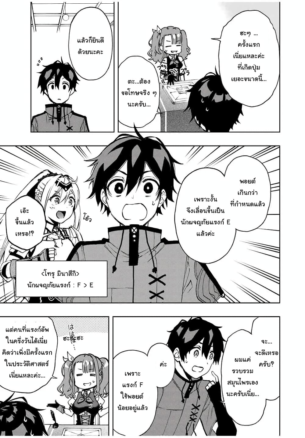 Rettoujin no Maken Tsukai 20-20