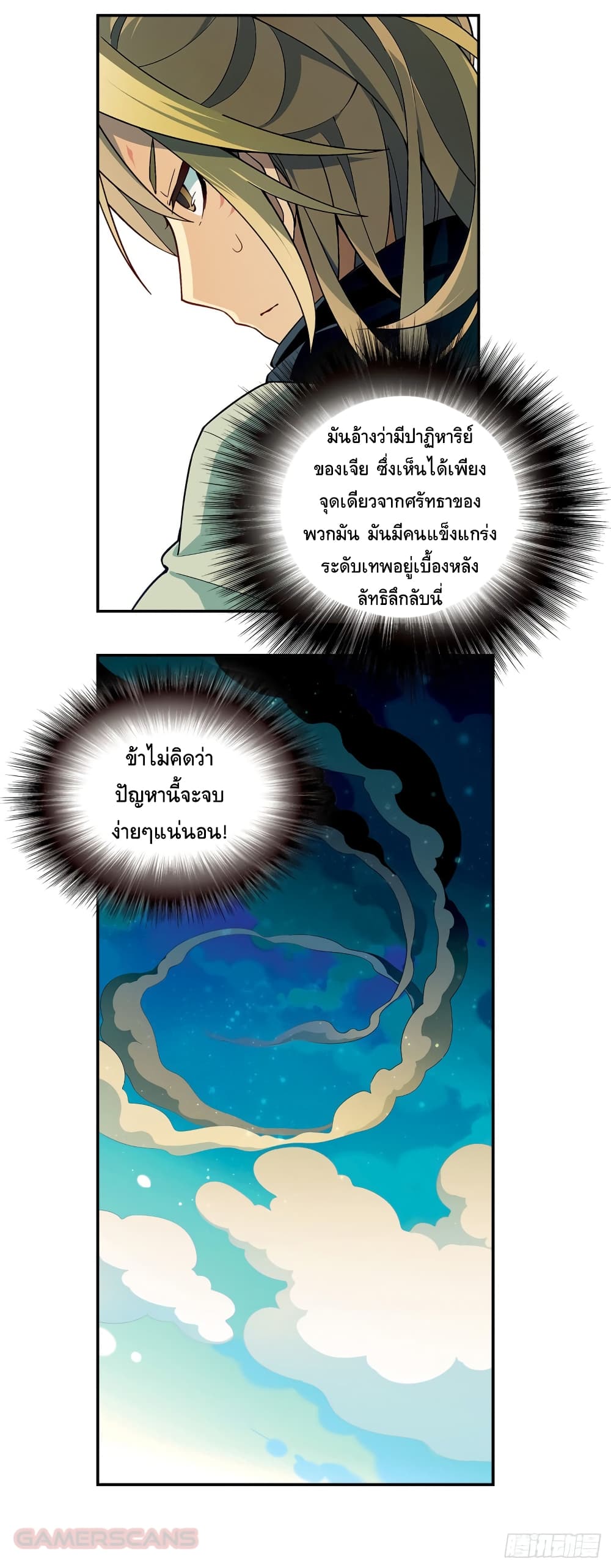 Panlong Season 2 7-7