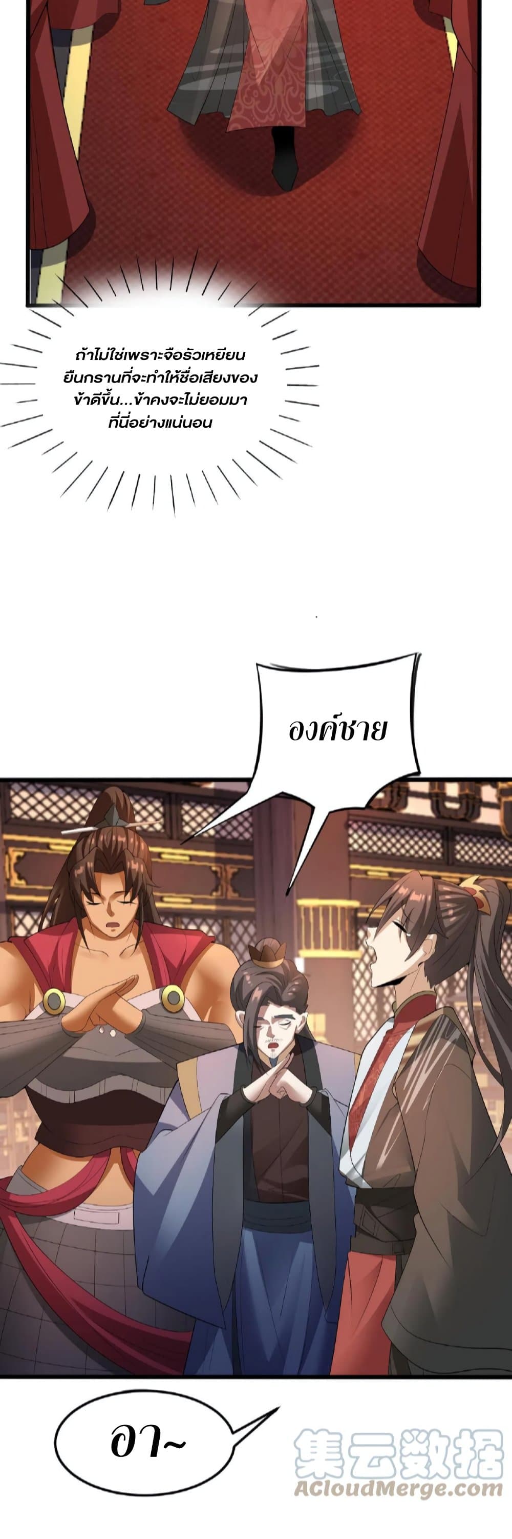 I Was Summoned to Help The Empress 76-76