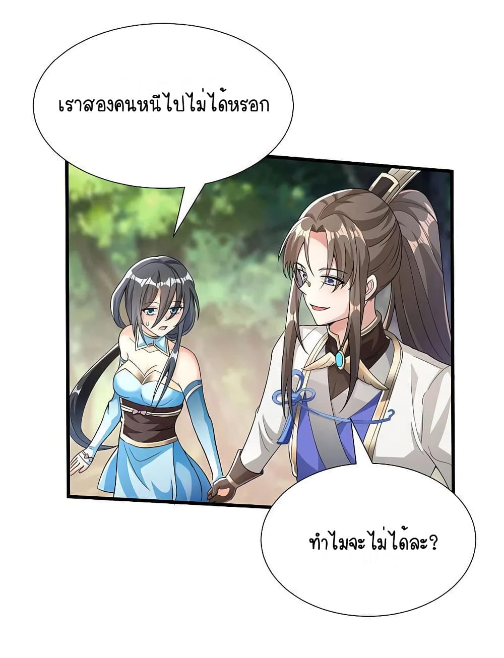 Scientist Come to Cultivate Immortals สุดยอดหัวกะทิในแดนยุทธ 29-29