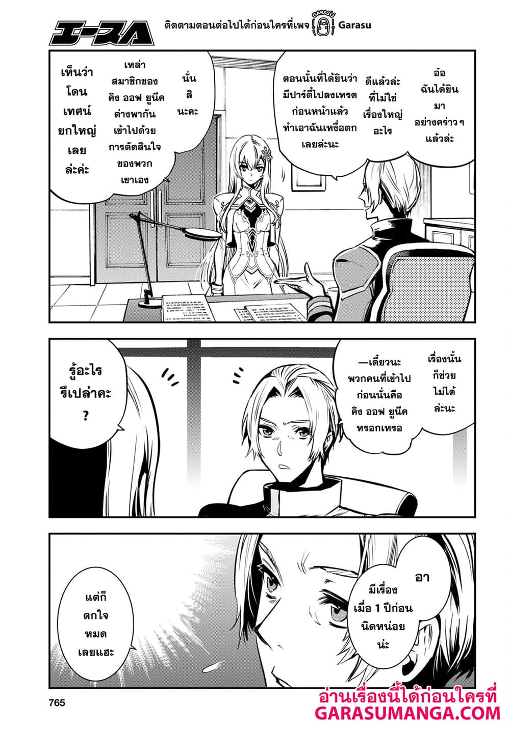 Sekai Saisoku no Level Up! 16-16