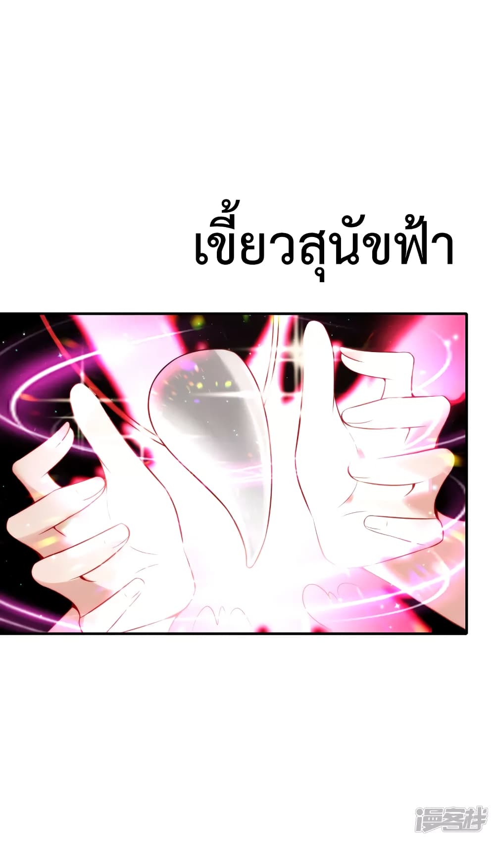The Cultivators Chat Group in The City กลุ่มแชทเซียนสุดเกรียนแห่งนคร 51-51