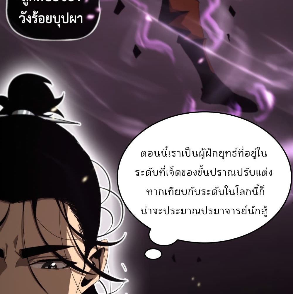 World's Apocalypse Online หมื่นสวรรค์สิ้นโลกา 45-45