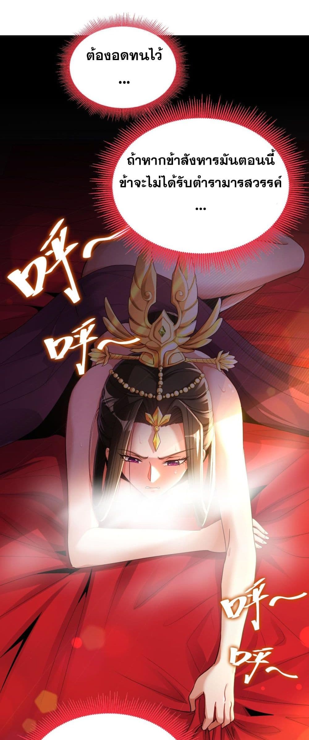Shocking The Empress Regnant, I am Invincible 1-1