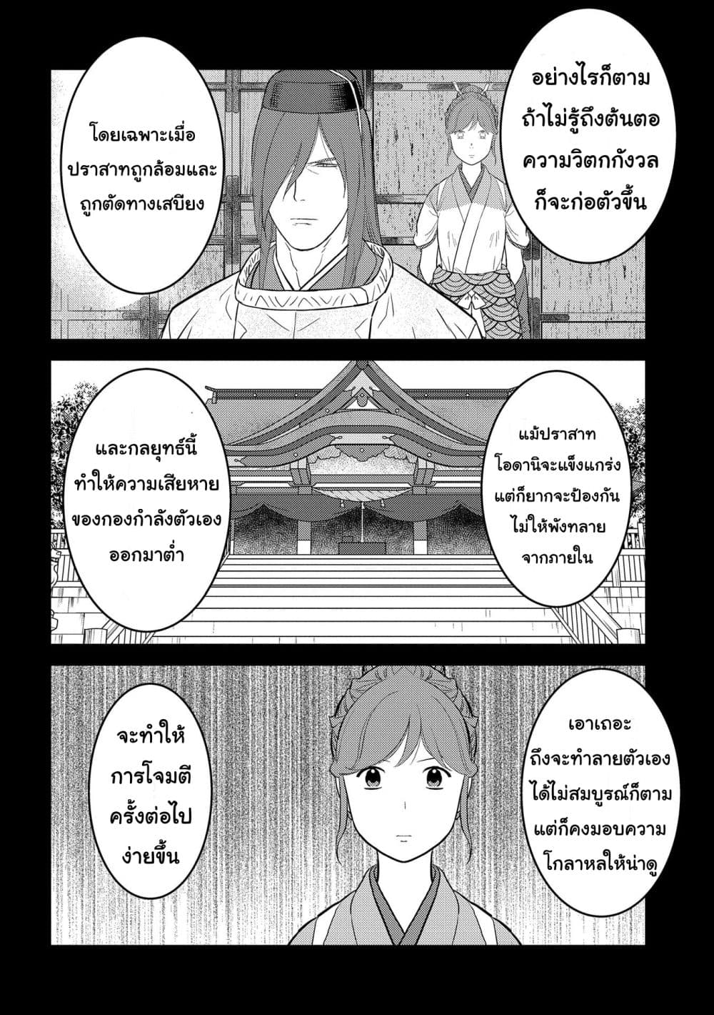 Sengoku Komachi Kuroutan: Noukou Giga 65-65