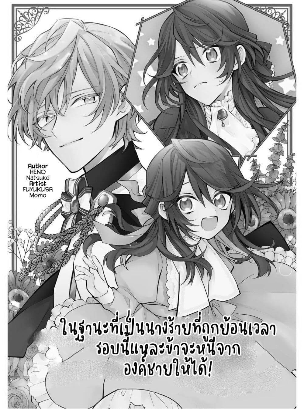 As the Ex-Villainess Who Was Rewound in Time, I'm Going to Run Away From the Prince! 3-3