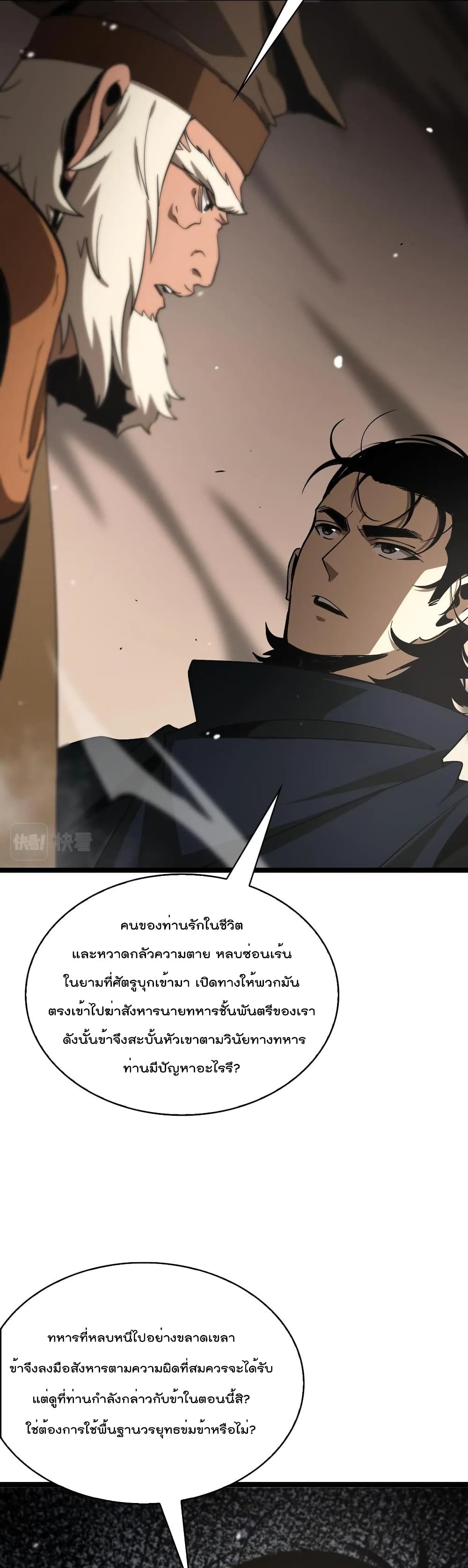 World's Apocalypse Online หมื่นสวรรค์สิ้นโลกา 107-107