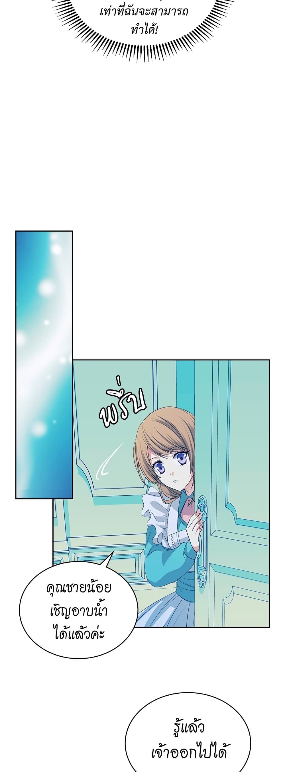 I Became a Duke’s Maid 2-2