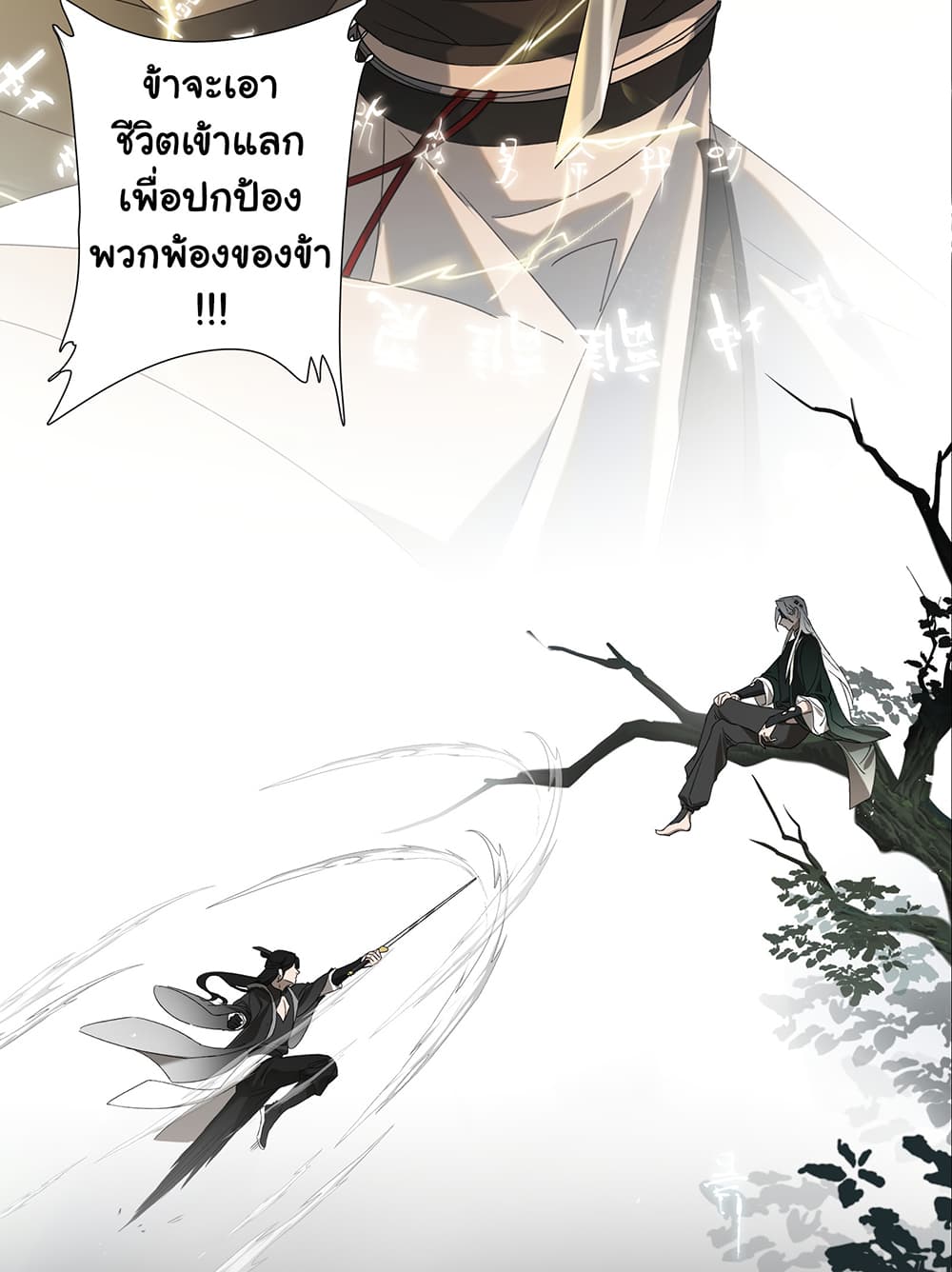 The Snake Demon Wants to Flee ยุทธการหลบหนีของปีศาจ 1-1