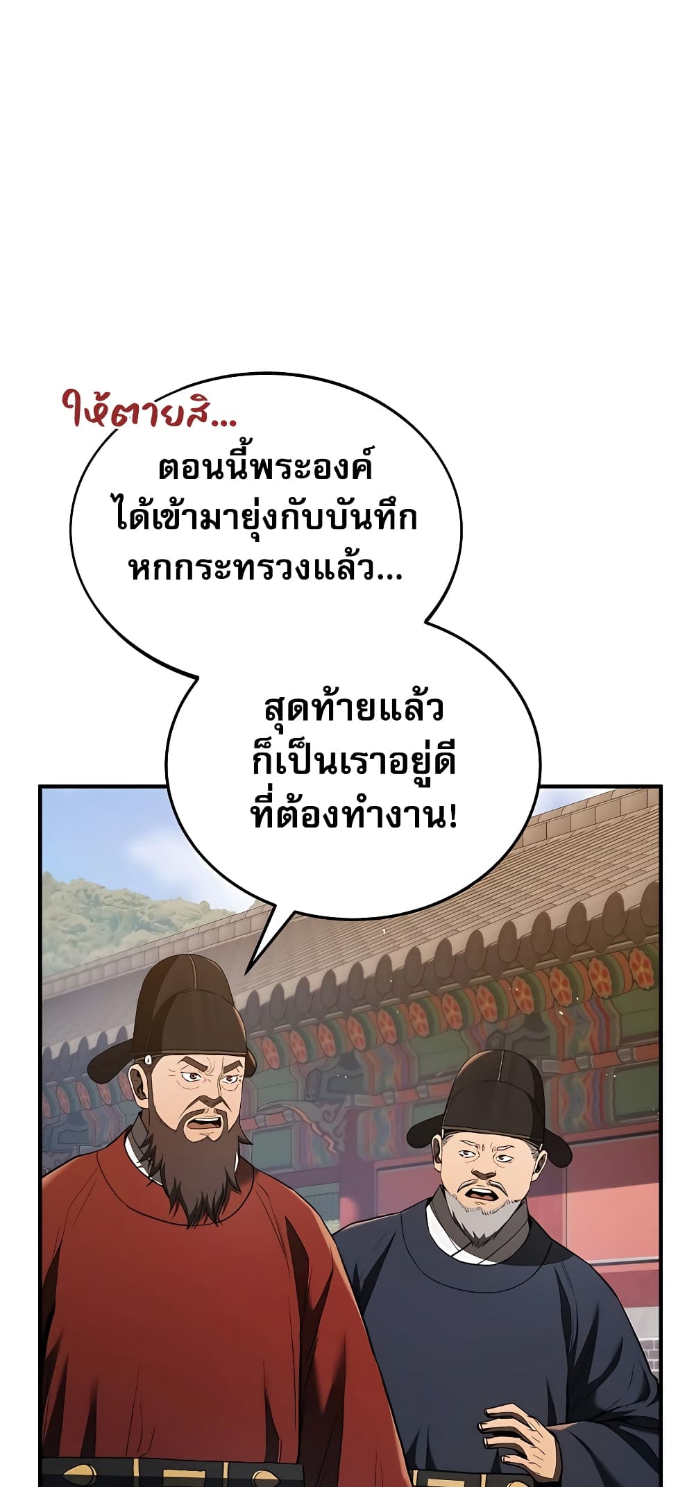 Black Corporation: Joseon 18-18