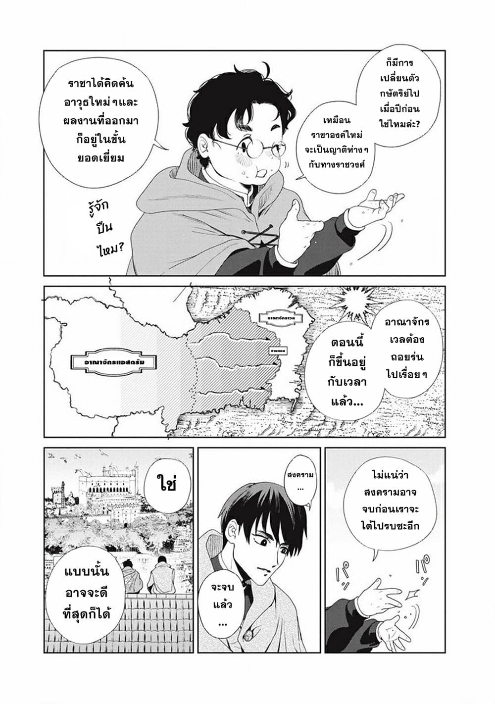 Ijin Tensei - Gokoku Warfare 1-1