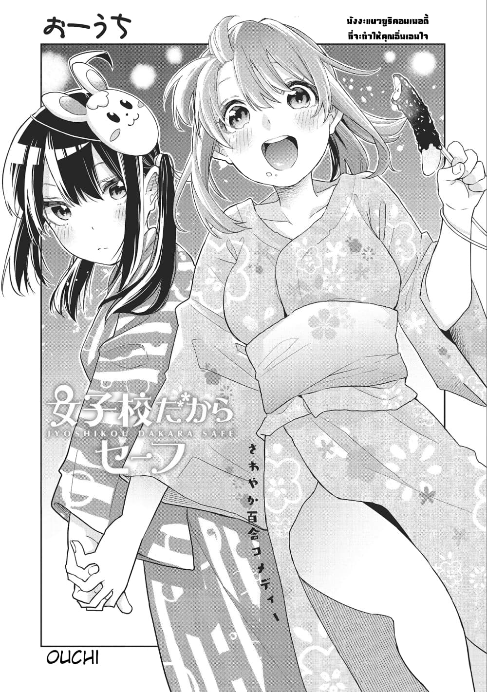 Jyoshikou Dakara Safe 4-4