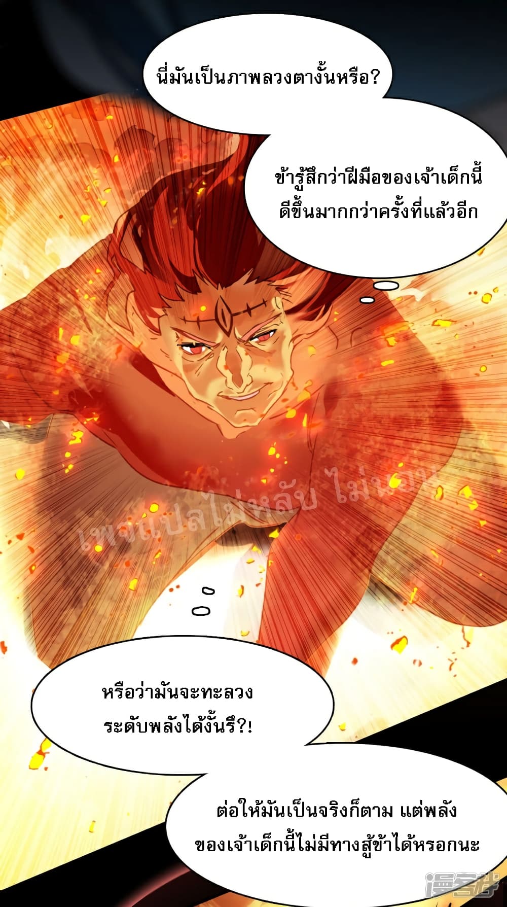 Rebirth of the Dragon Emperor 21-21