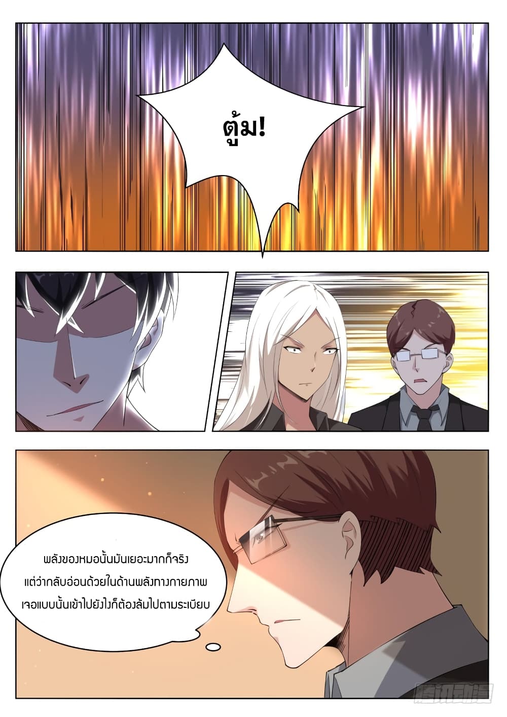 The Strongest God King มหาเทพไร้พ่าย 77-77