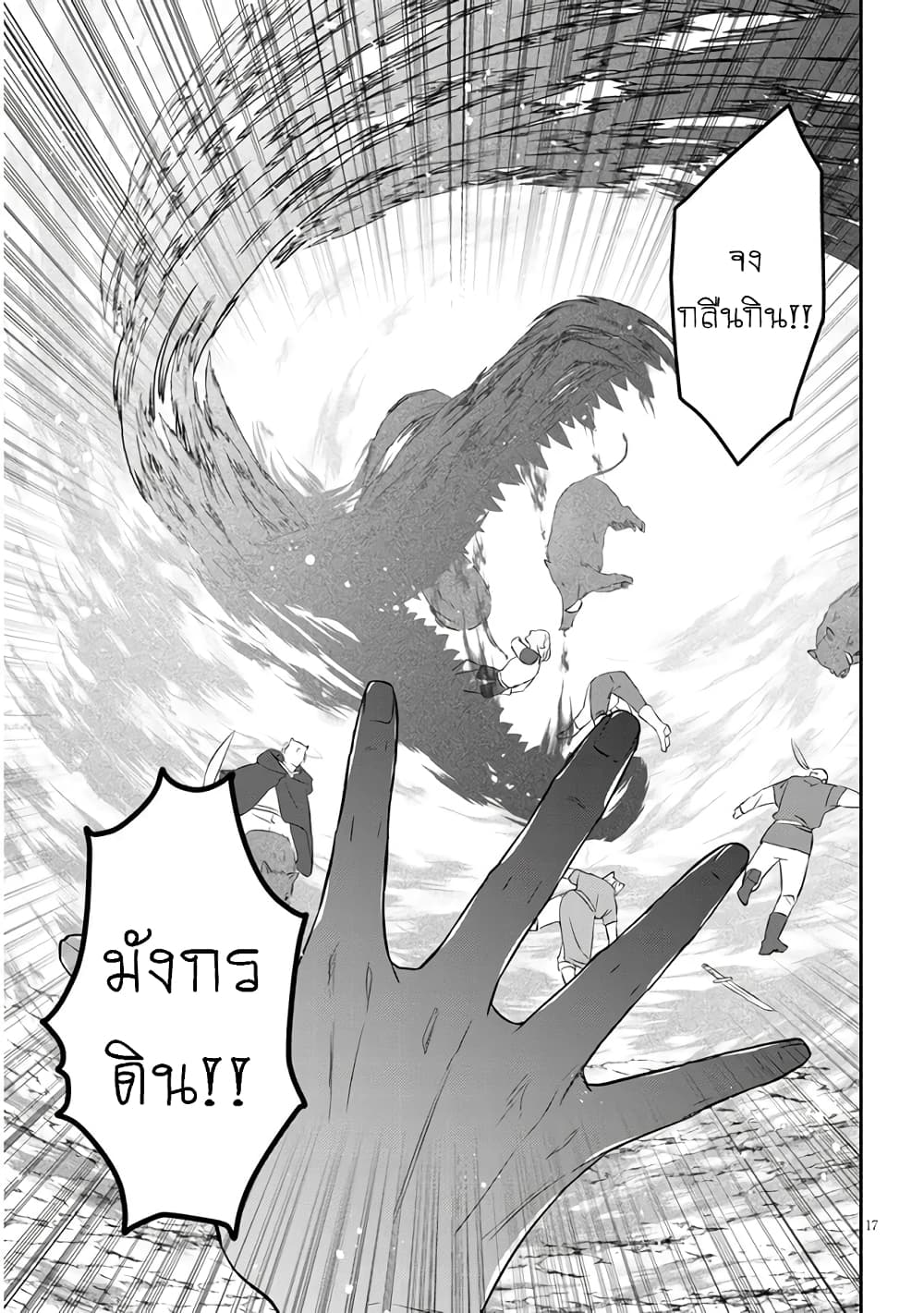 Maou ni Natta node, Dungeon Tsukutte Jingai Musume to Honobono suru จู่ๆก็ได้เป็นจอมมารแล้วไปสร้างดันเจี้ยนกับสาวที่ต่างโลก 51-51