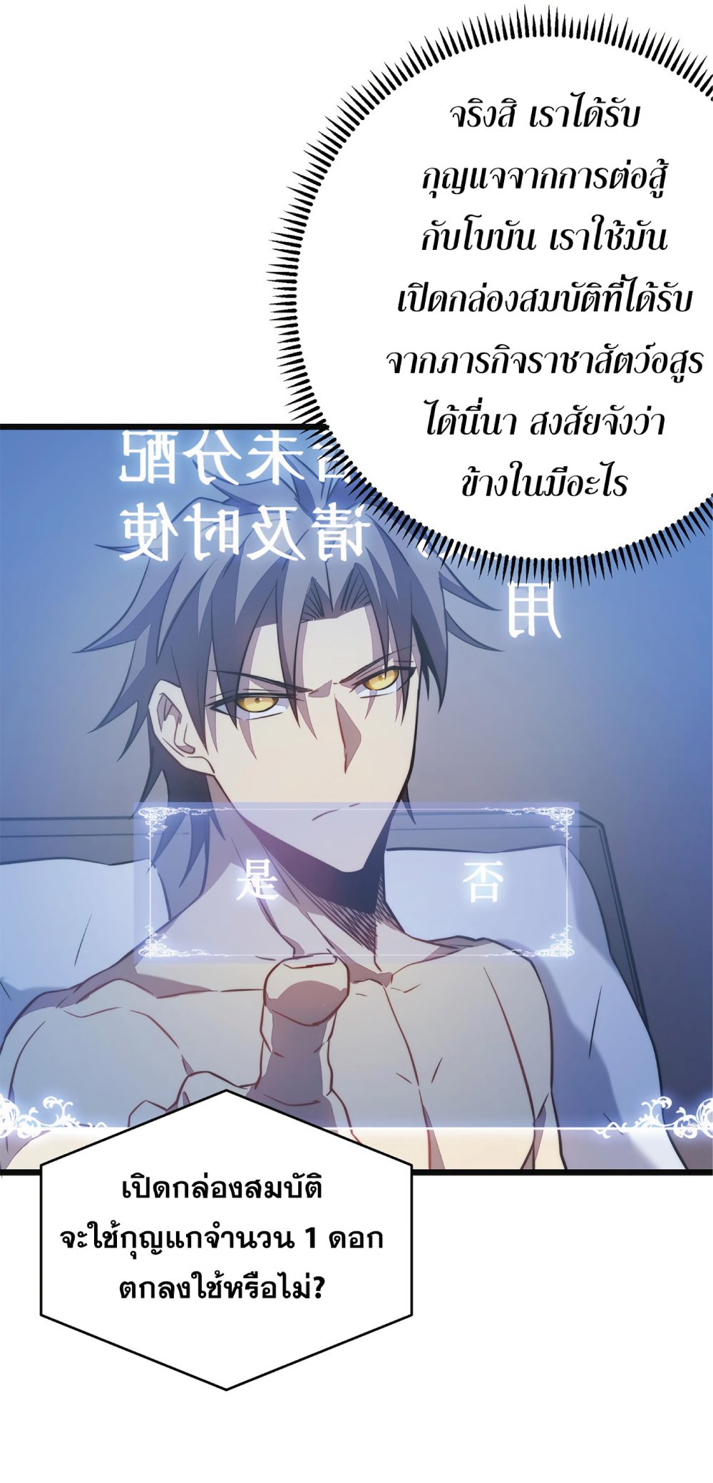 My Path to Killing Gods in Another World 27-27