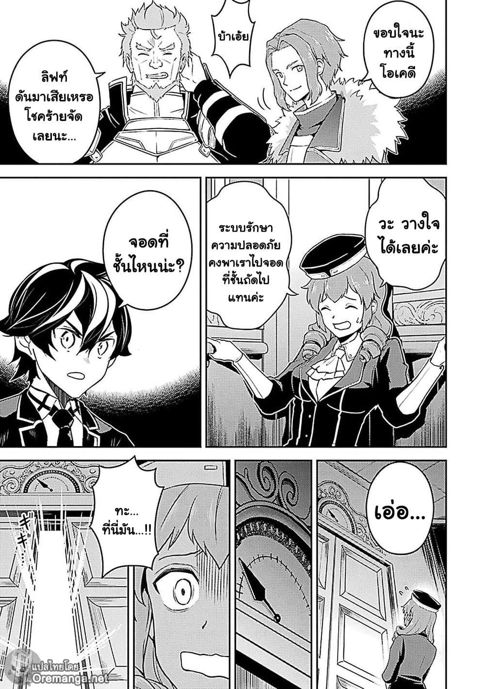 Shikkaku Mon no Saikyou Kenja ปราชญ์เทพเกิดใหม่ไปเป็นตราไร้ค่า 44-ปราชญ์เทพ, เลเวลอัพ