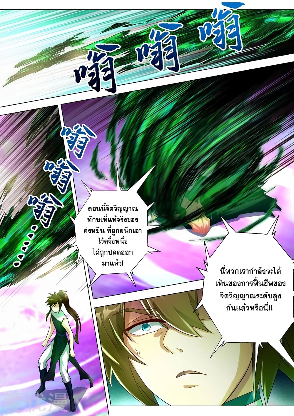 Spirit Sword Sovereign 233-233