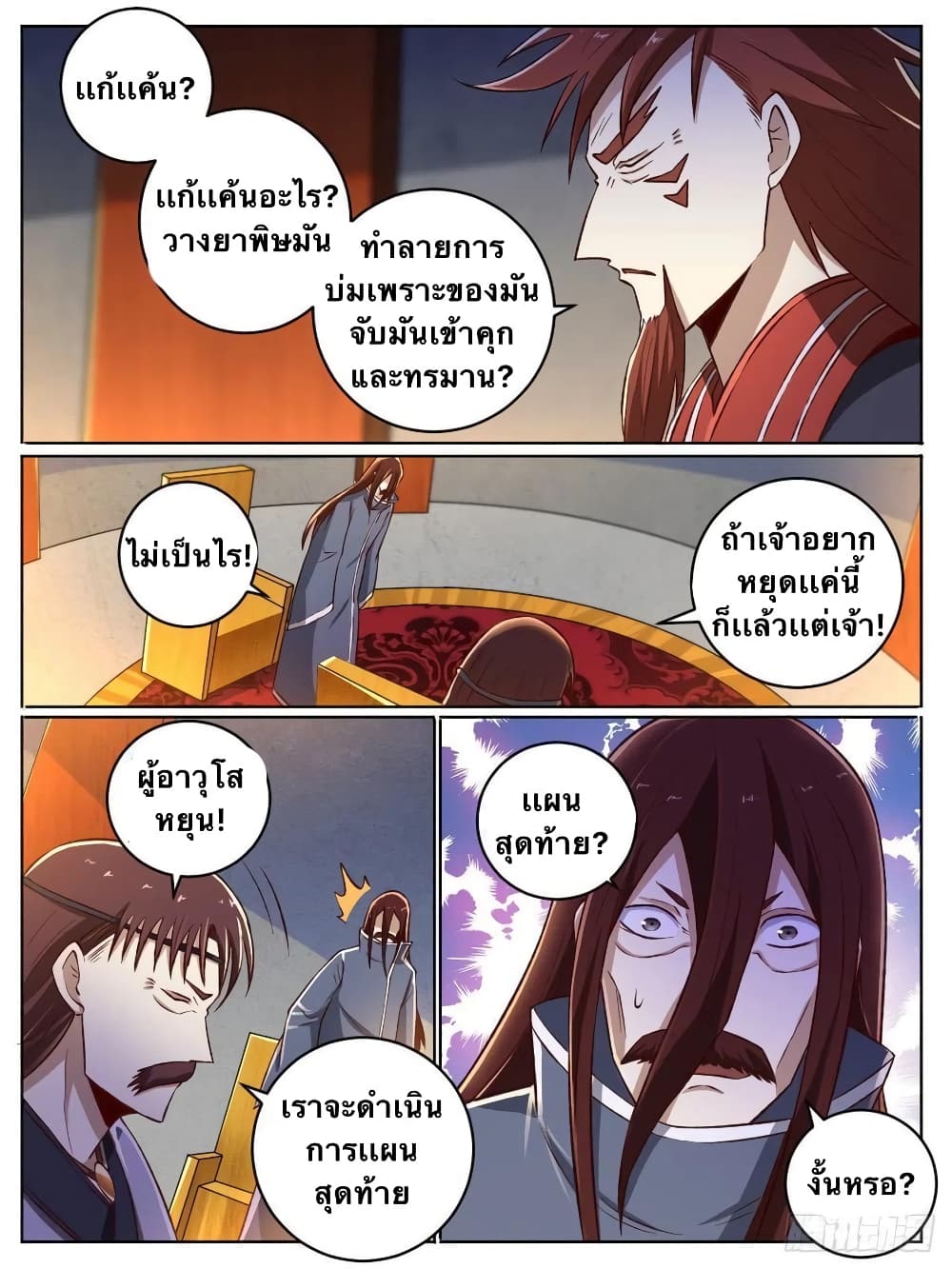 I'm God ข้าคือเทพเจ้า 23-23