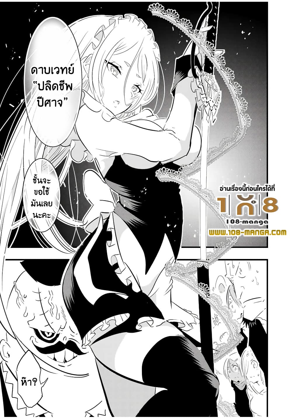 Tensei Shitara dai Nana Ouji dattanode, Kimamani Majutsu o Kiwamemasu 34-34