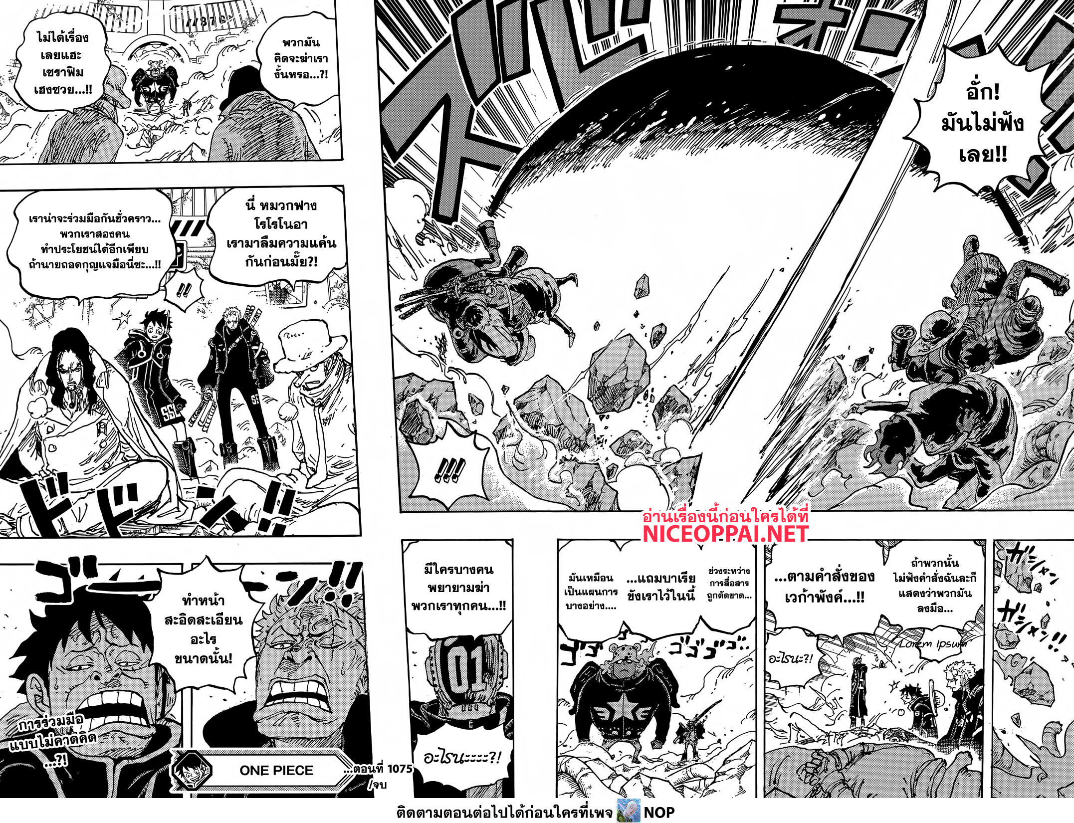 One Piece 1075-แล็บฟอร์ซเดธเกม