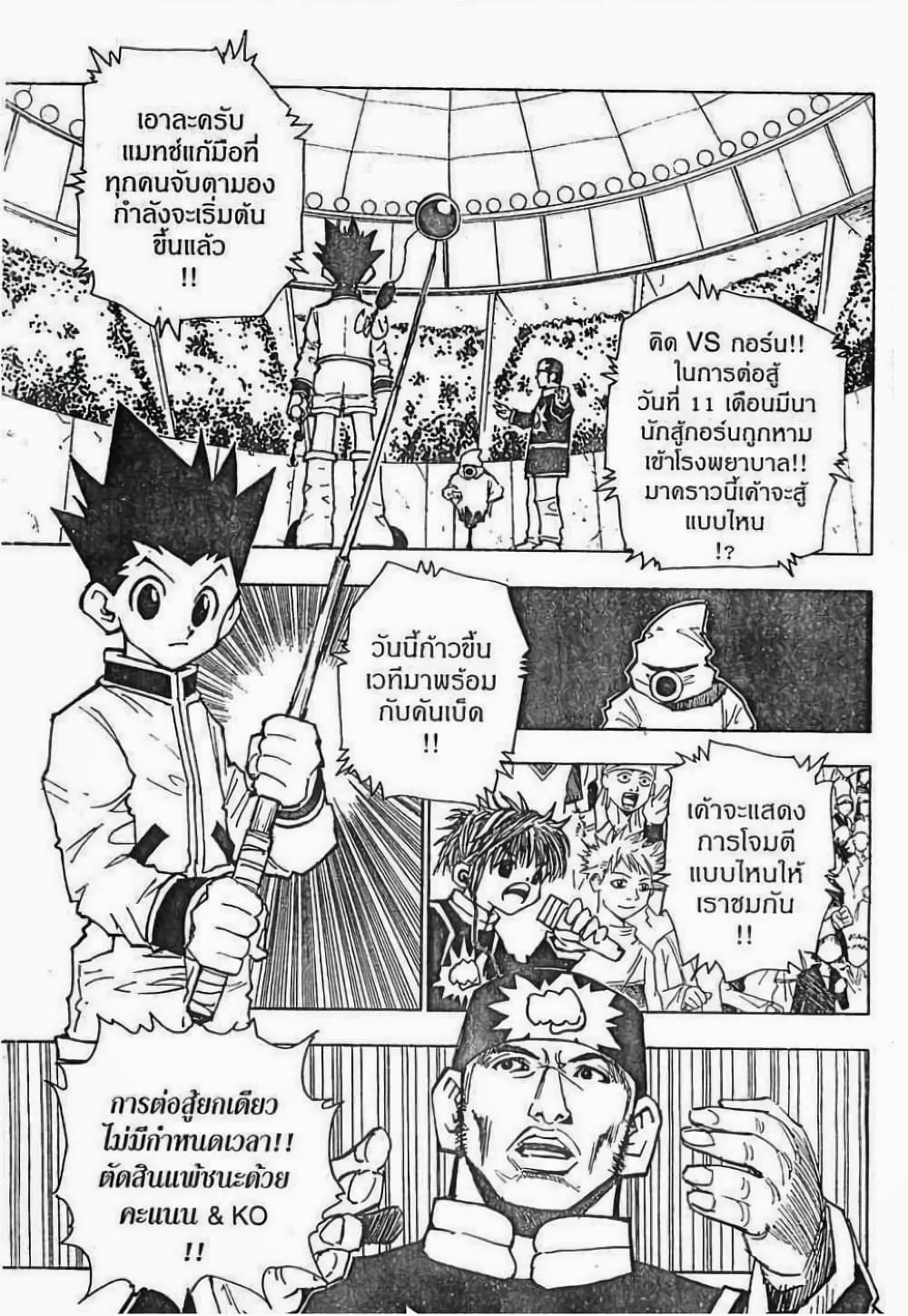 Hunter X Hunter 58-58