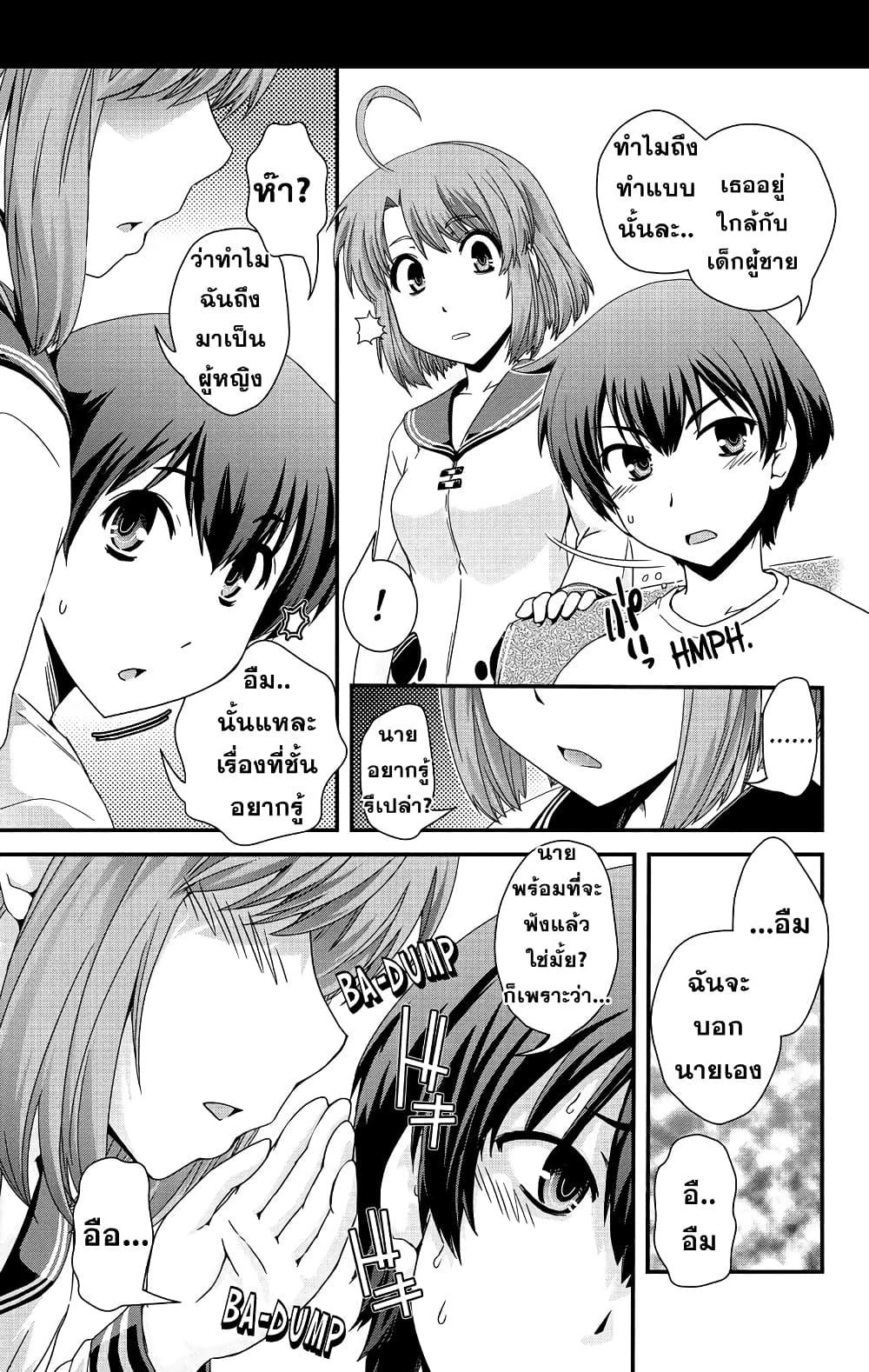 Kyoukai no Nai Sekai 3-มาเล่นกันเถอะ