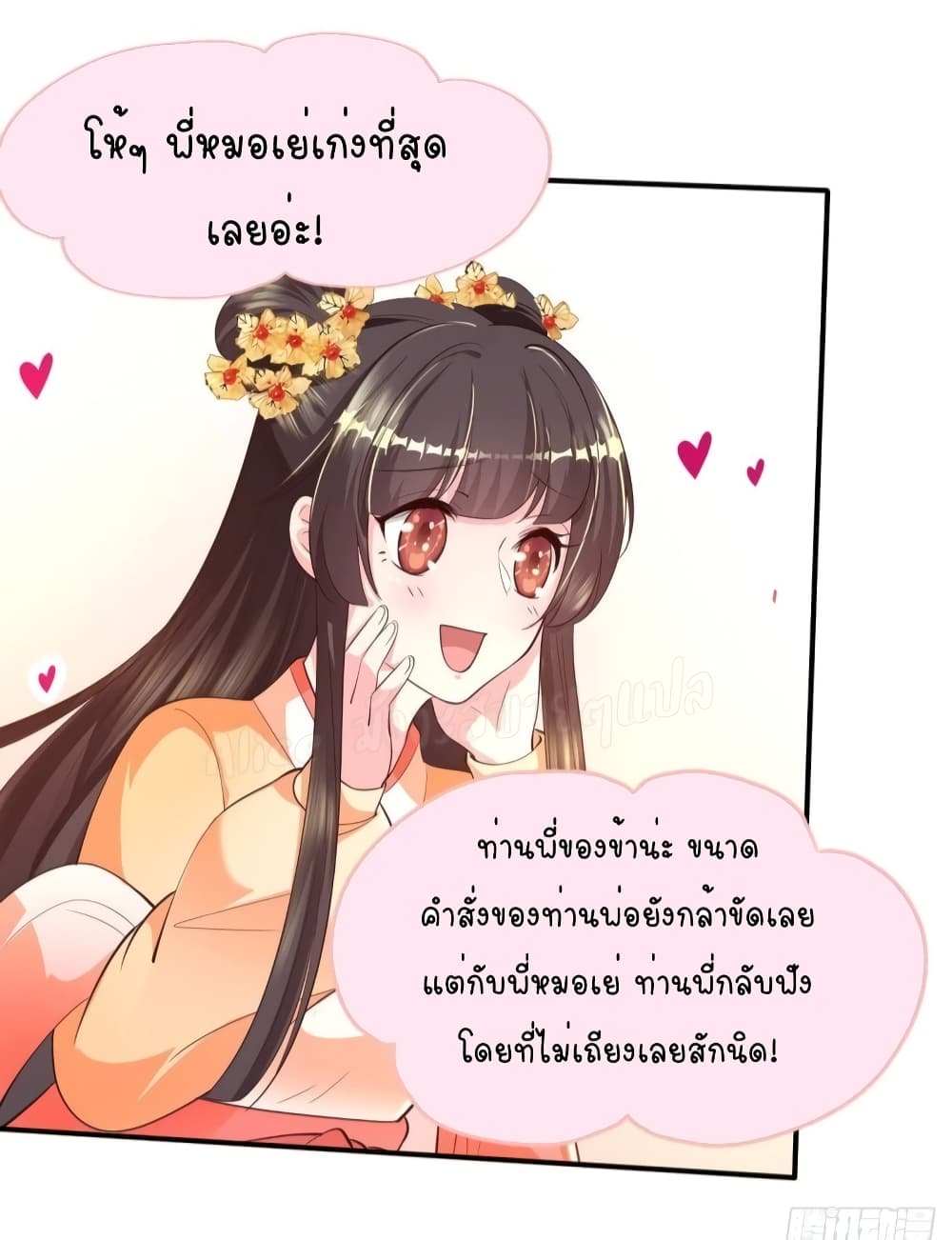 Feng Yuxie King เฟิงหยูราชันย์จอมชั่วร้าย 39-39