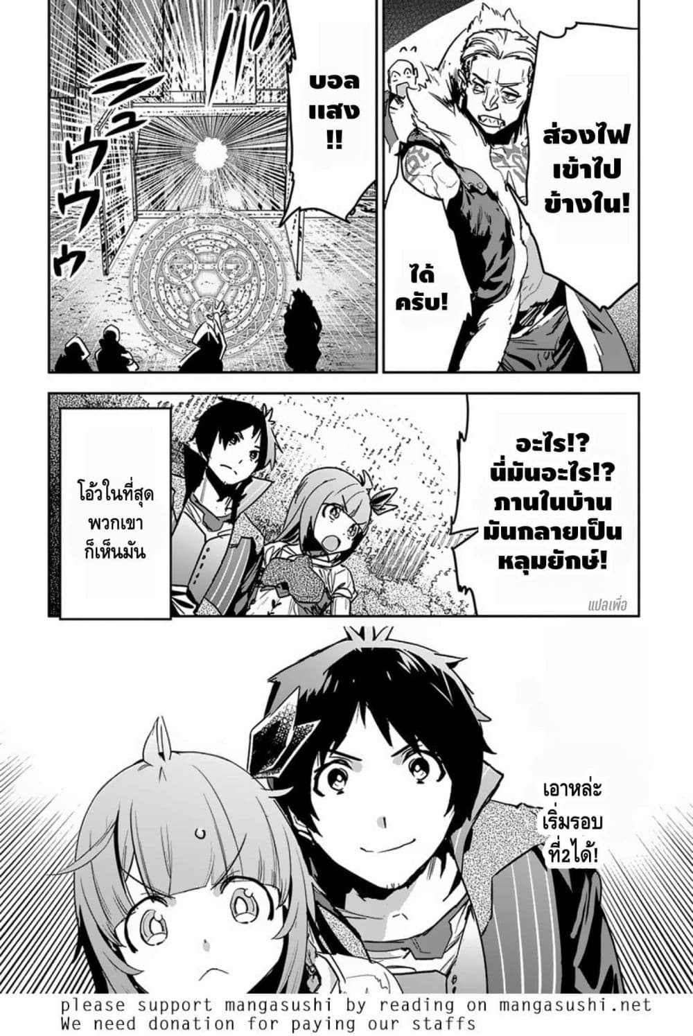 Shounin Yuusha wa Isekai wo Gyuujiru! – Saibai Skill de Nandemo Fuyashi Chaimasu 7-7