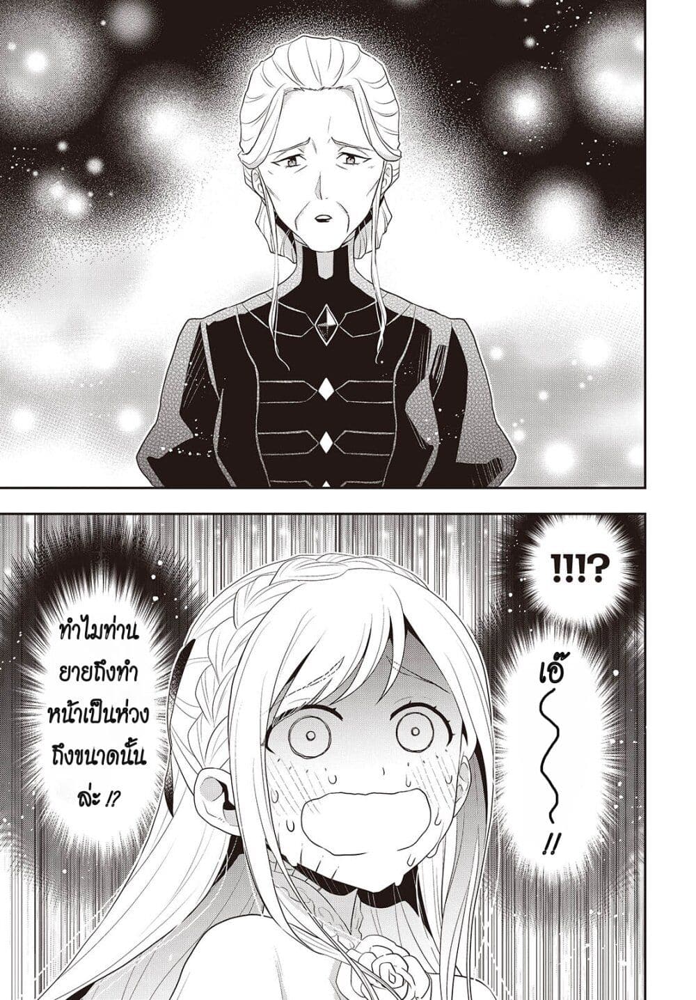 Tanaka Family Reincarnates ครอบครัวทานากะเกิดใหม่ค่า~ 41-41