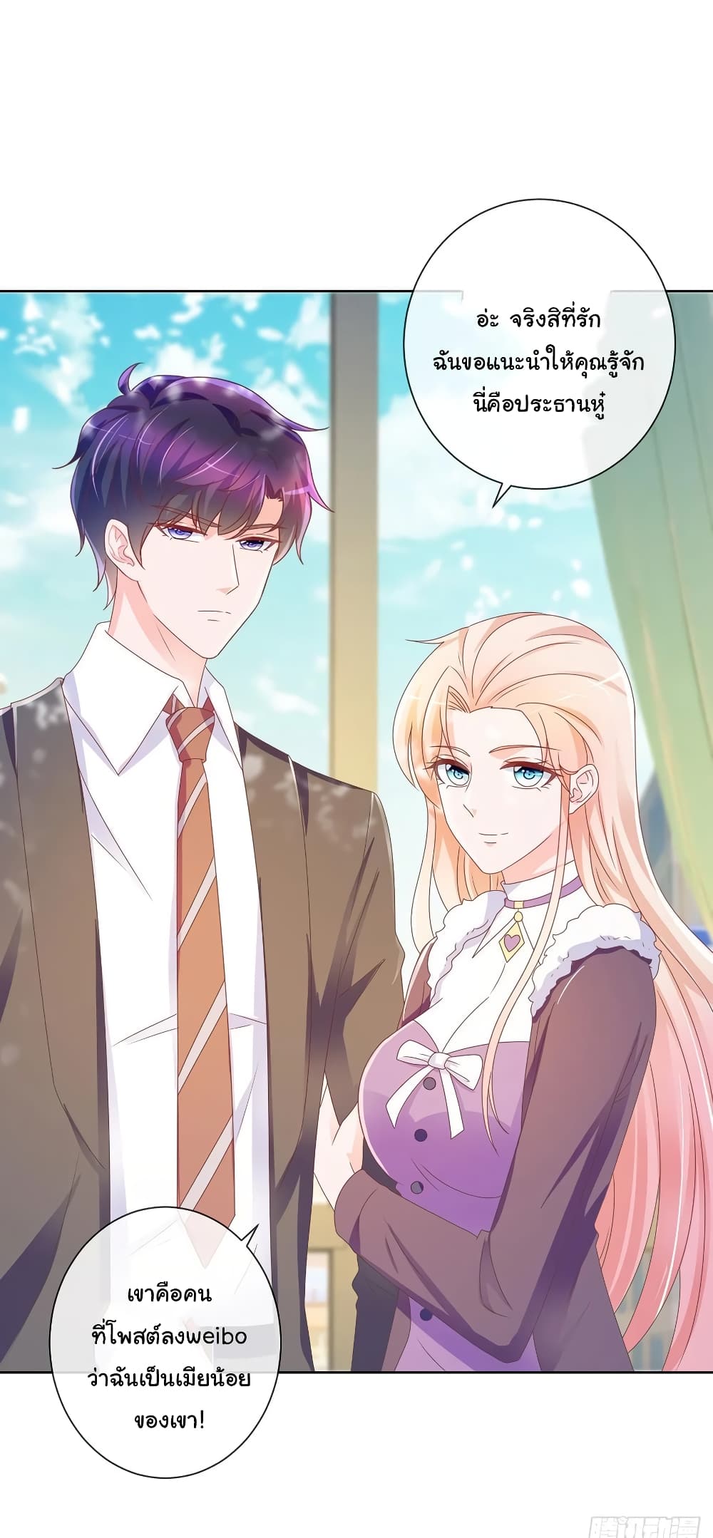 The Lovely Wife And Strange Marriage แผนรักลวงใจ 218-218