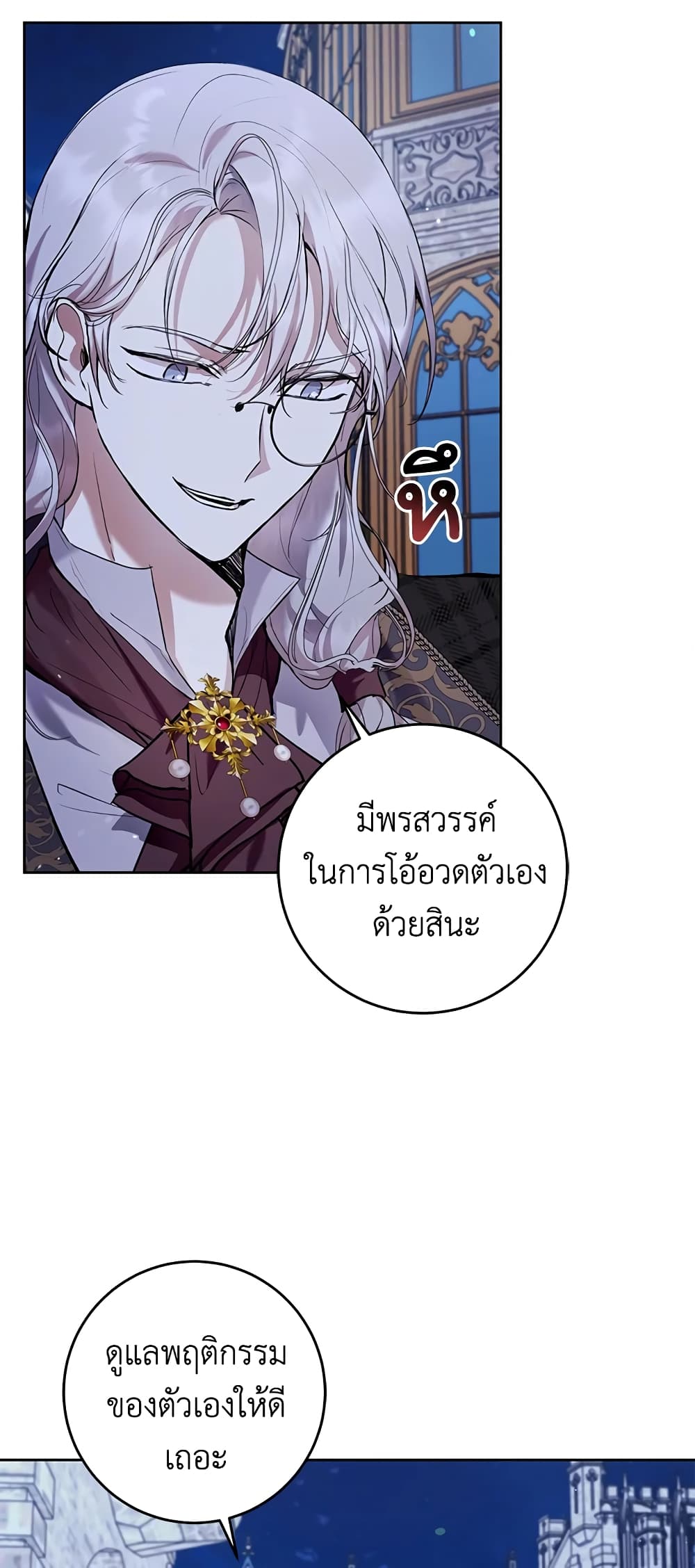 What’s Wrong With Being the Villainess 26-26