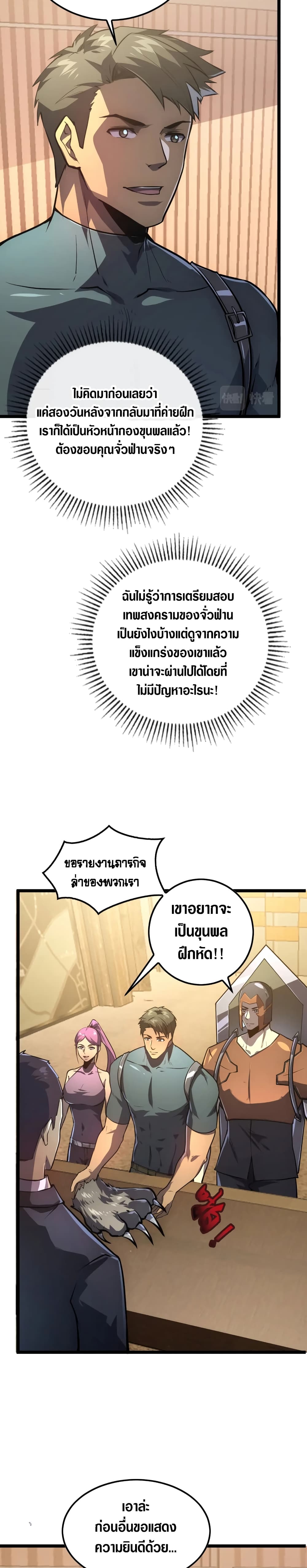 Rise From The Rubble เศษซากวันสิ้นโลก 140-140