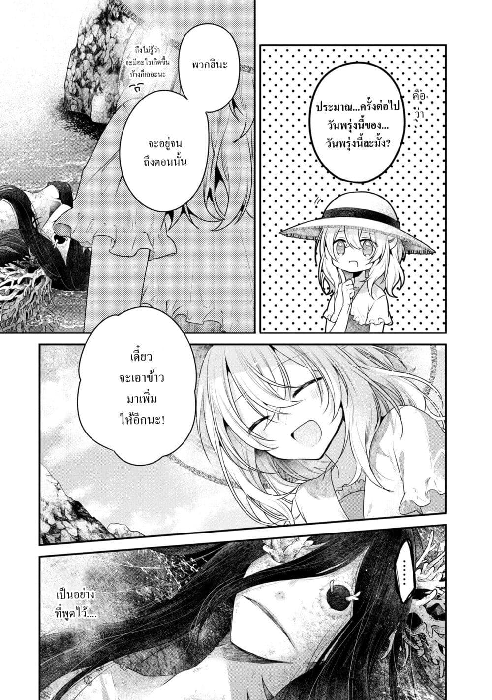 Watashi o Tabetai Hitodenashi 24-ด้วยคำอธิษฐาน