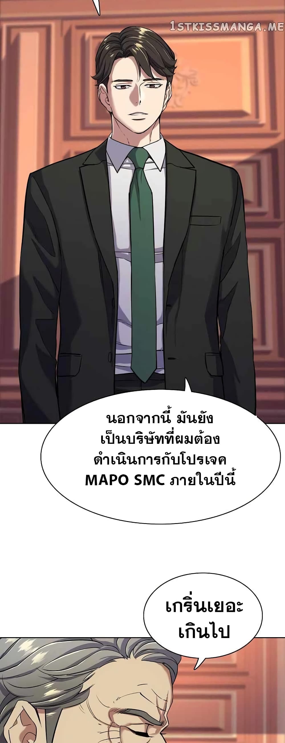 The Chaebeol’s Youngest Son 51-51