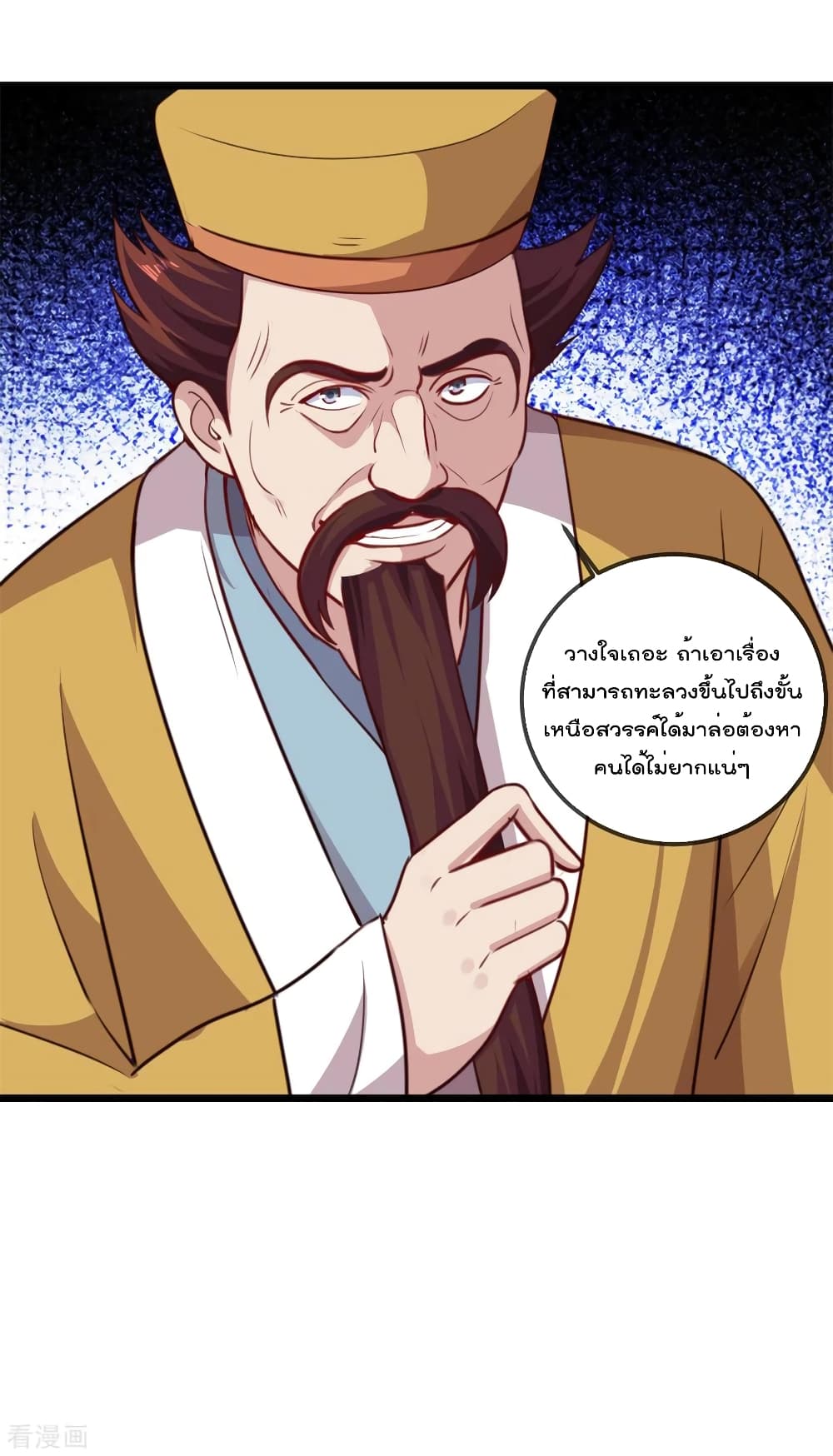 Rebirth Earth Immortal Venerable การหวนคืนของเซียนสวรรค์ 128-128