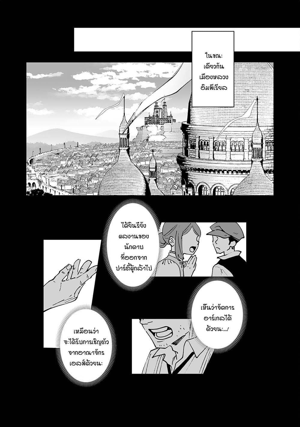 Maryoku 0 de Tsuihousaremashita ga, Daiseirei to Keiyakushi Maken no Chikara ga Kakuseishimashita 6-6
