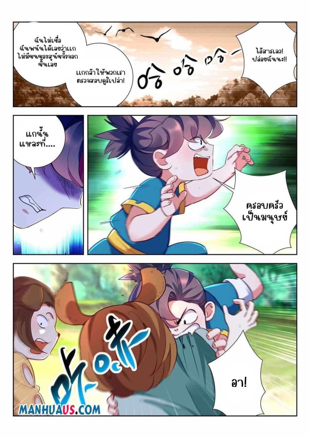 The Awakening of The Gods การตื่นขึ้นของเทพเจ้า 2-2