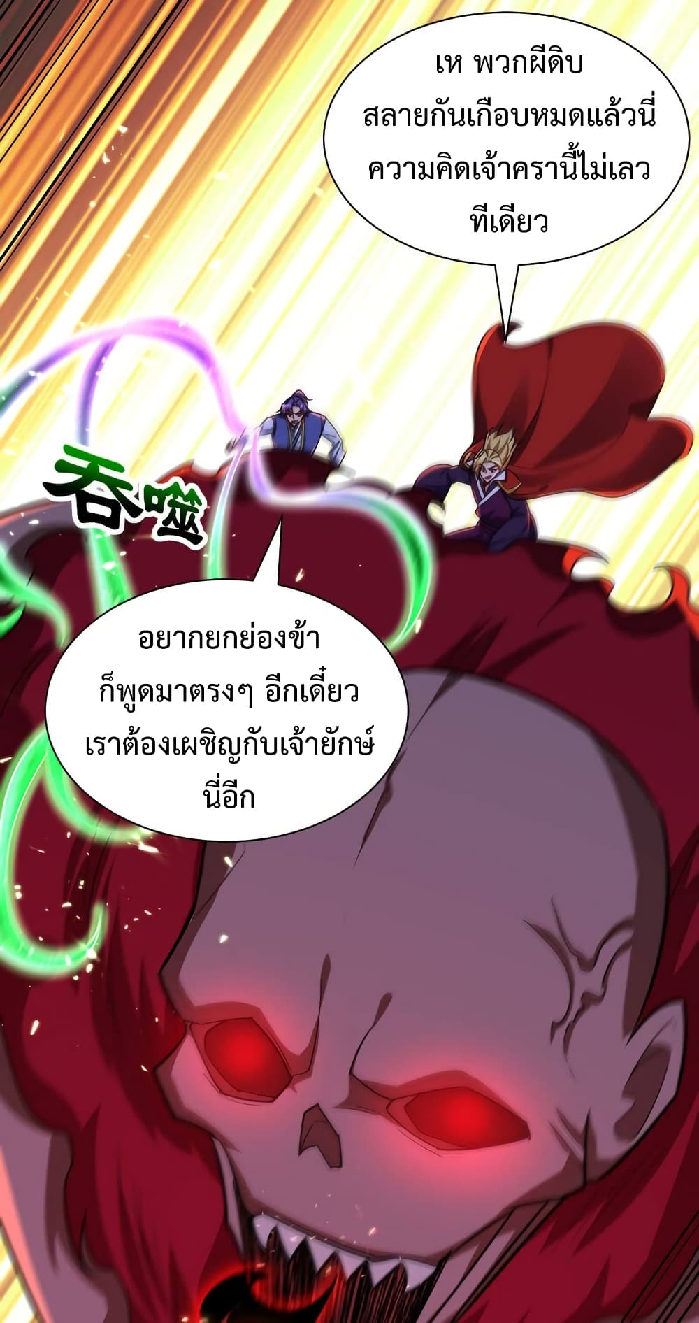 Rise of The Demon King รุ่งอรุณแห่งราชาปีศาจ 258-258