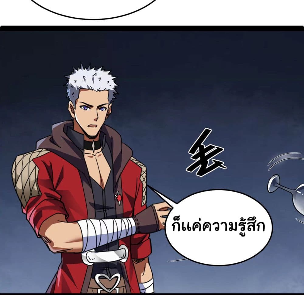 I am The King Who Will Defeat All of The World  ข้าคือราชาผู้ที่จะสยบโลกานับหมื่น 2-2
