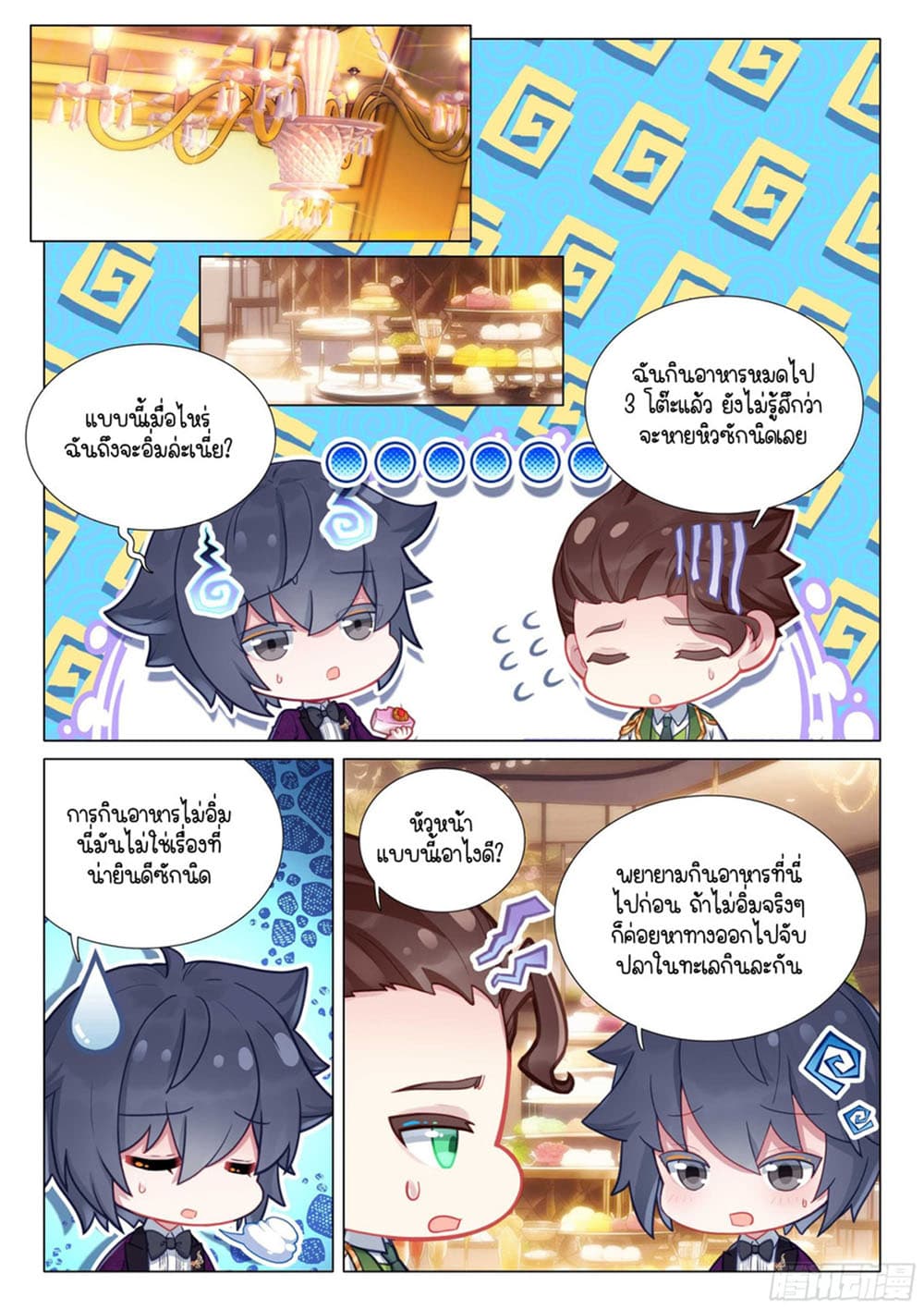 Douluo Dalu 3: The Legend of the Dragon King 313-งานเต้นรำ