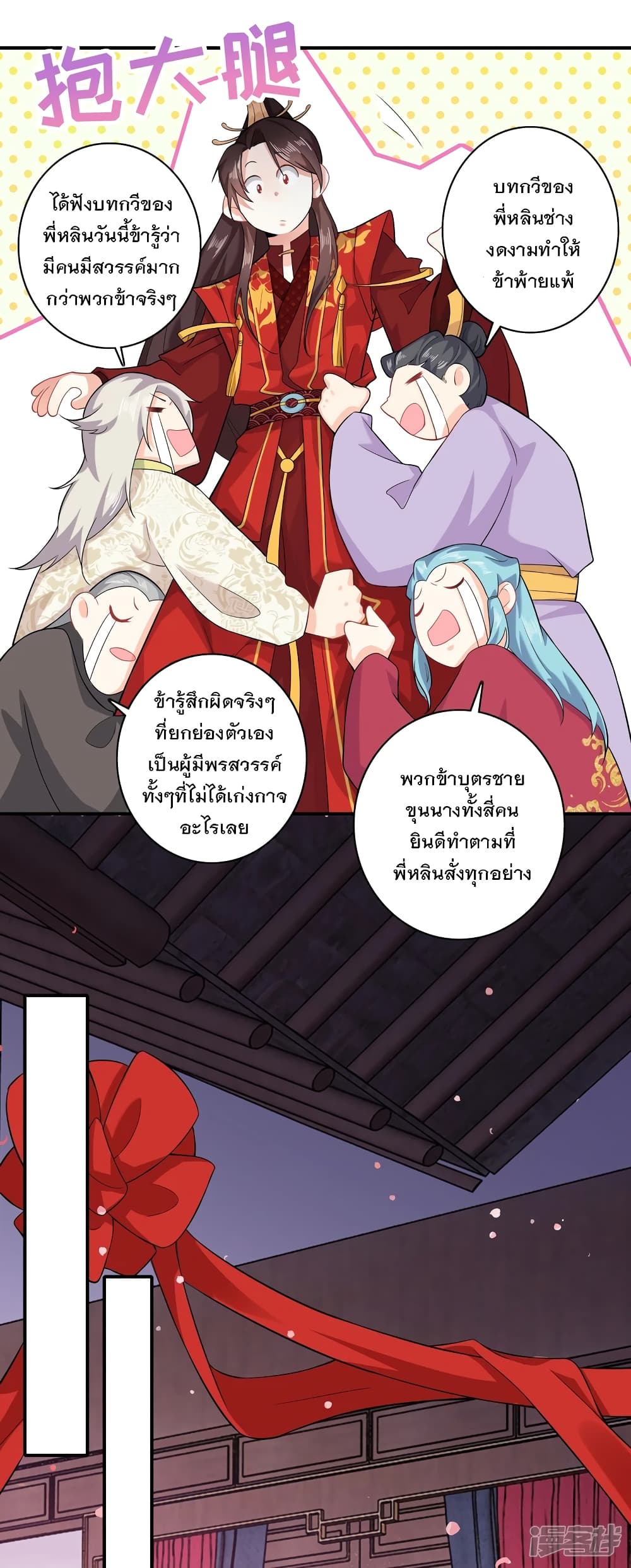 History Strongest Son In Law 14-14