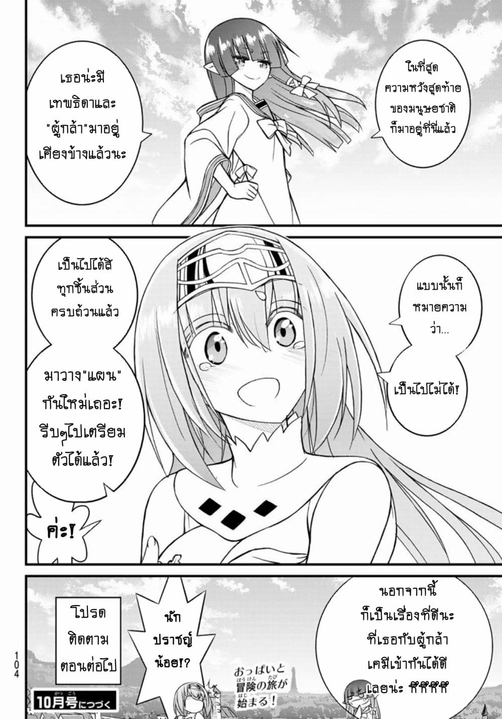 Soukyuu no Shihai-sha ~ Isekai Oppai Musouden ~ 4-4