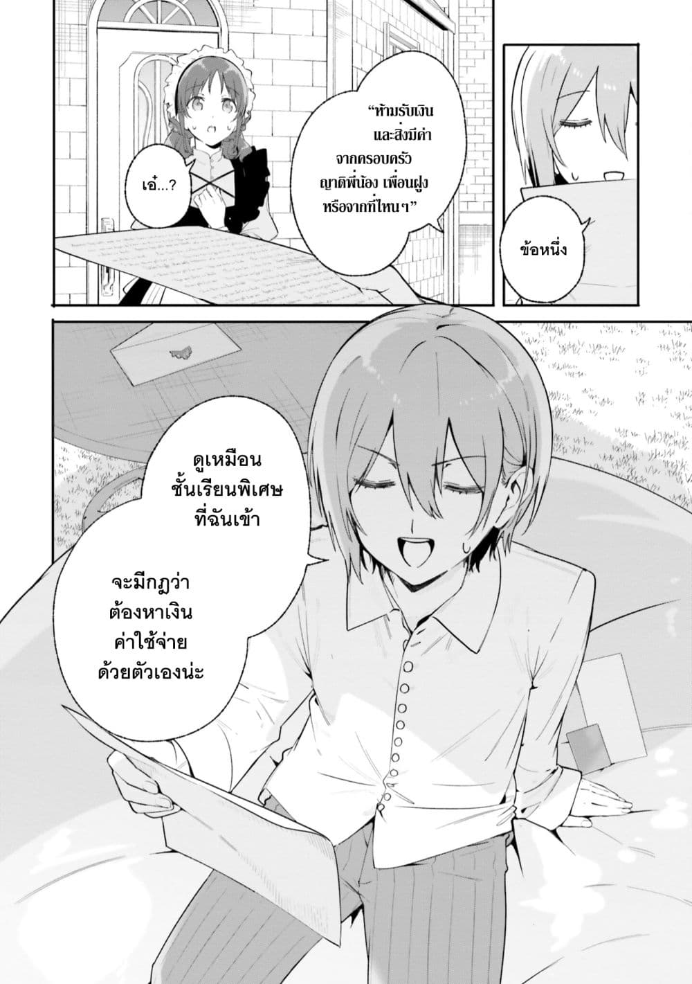 Majutsushi Kunon wa Miete Iru 17-สอบสัมภาษณ์