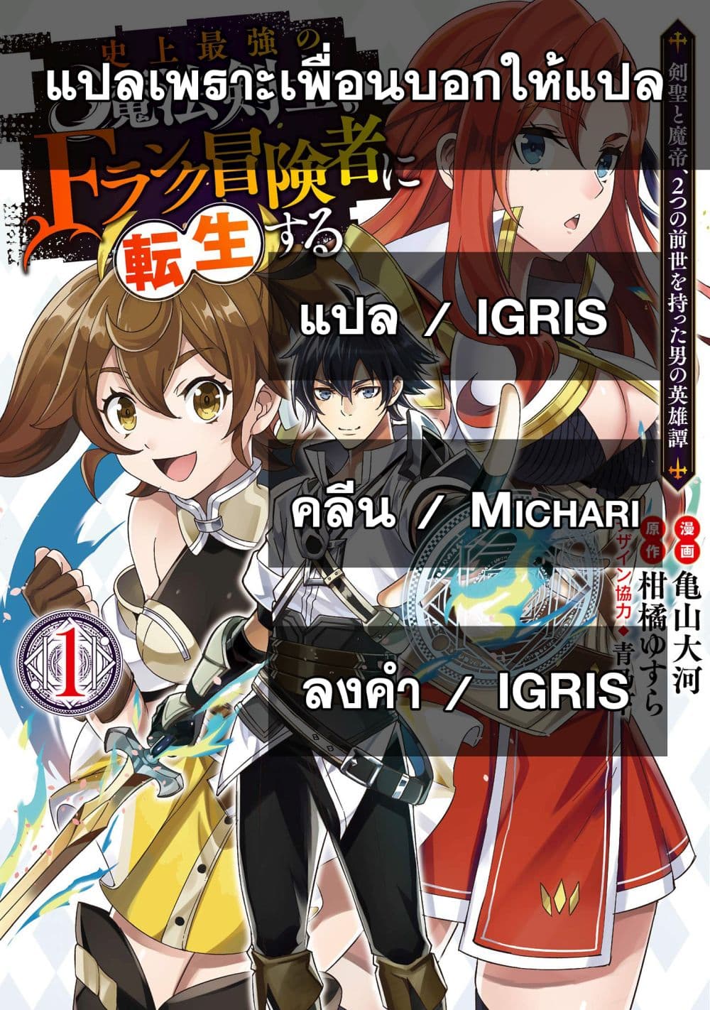 Shijou Saikyou no Mahou Kenshi 26-26