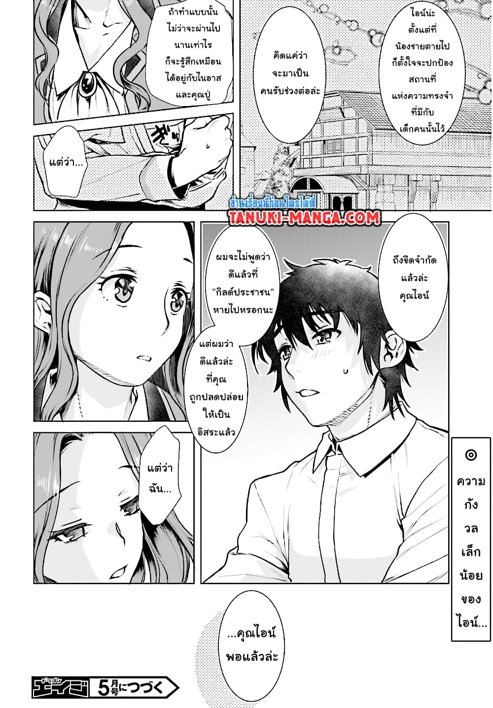 Isekai De Skill Wo Kaitai Shitara 17-17